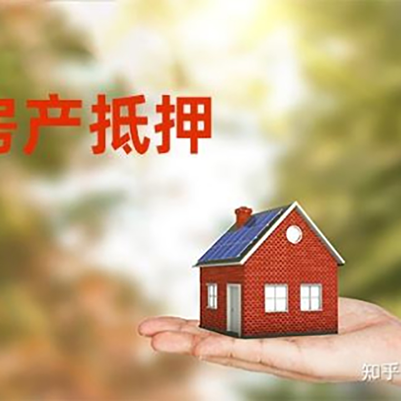 建湖房产抵押贷款办理知识